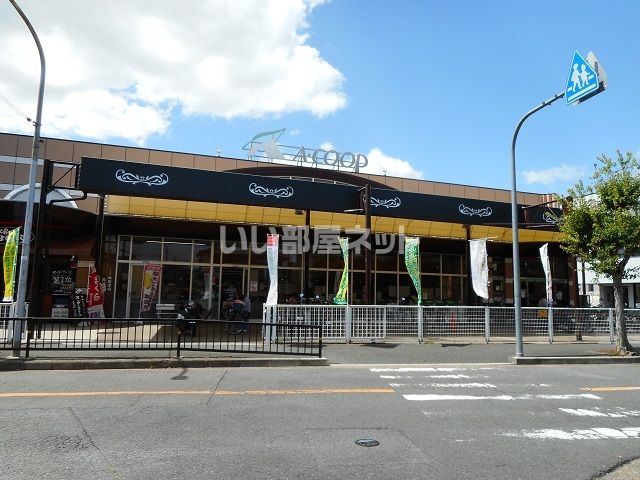 スーパー　Aコープ 星田店（スーパー）まで1170m
