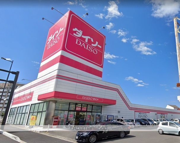 その他　ダイソー（その他）まで556m
