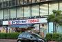 ドラックストア　ダイコクドラッグ なんば元町店（ドラッグストア）まで272m