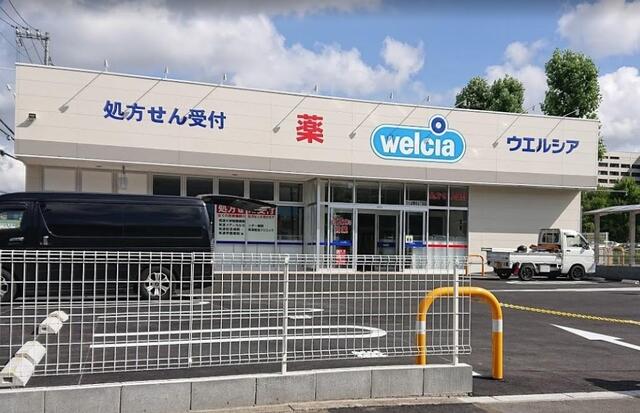 ドラックストア　ウエルシアつくば春日３丁目店（ドラッグストア）まで1538m