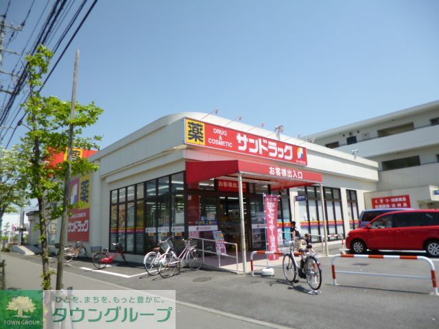 ドラックストア　サンドラッグ南平店（ドラッグストア）まで890m