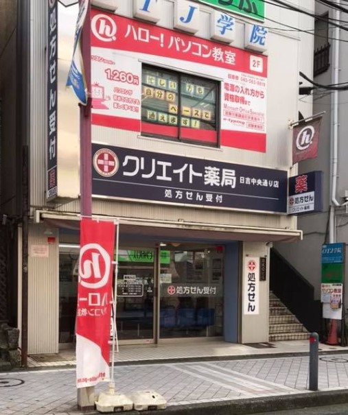 ドラックストア　クリエイト薬局日吉中央通り店（ドラッグストア）まで87m