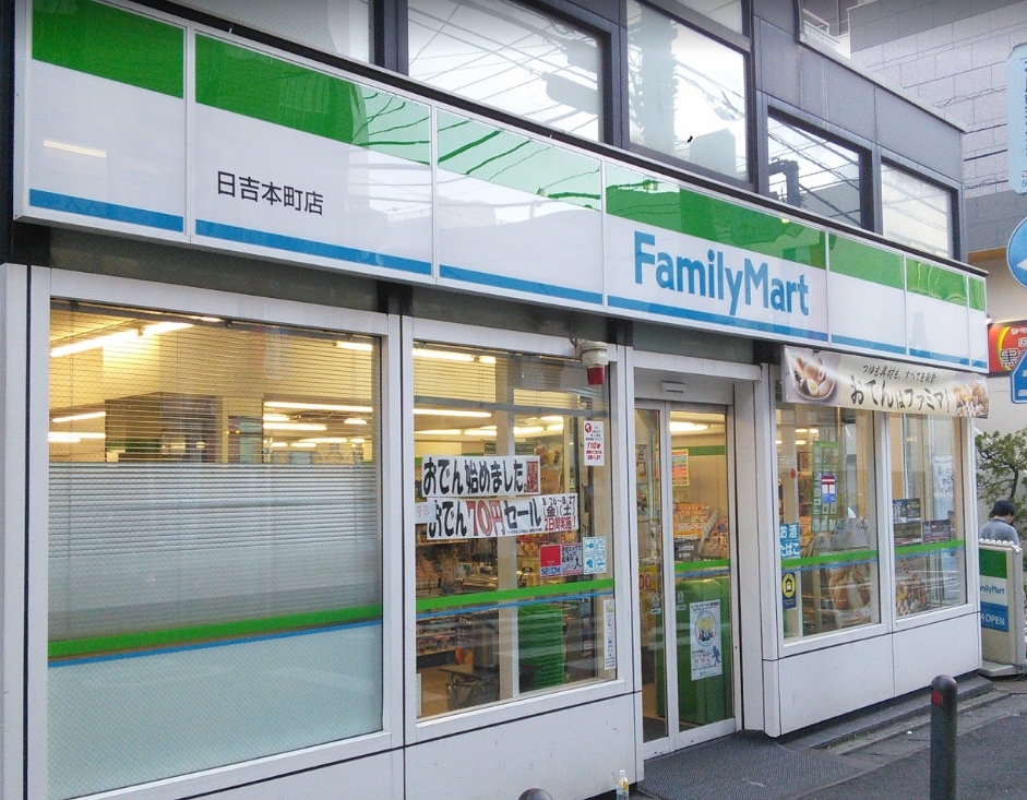 コンビニ　ファミリーマート 日吉本町店（コンビニ）まで148m