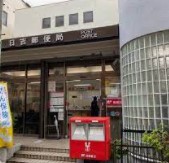 郵便局　日吉郵便局（郵便局）まで132m