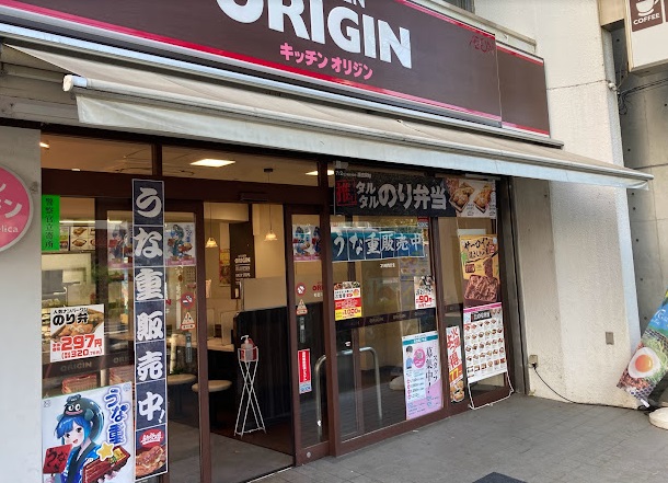 その他　キッチンオリジン 杉並堀ノ内店（その他）まで136m