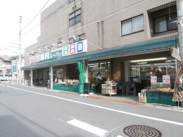 スーパー　業務スーパー練馬店（スーパー）まで521m