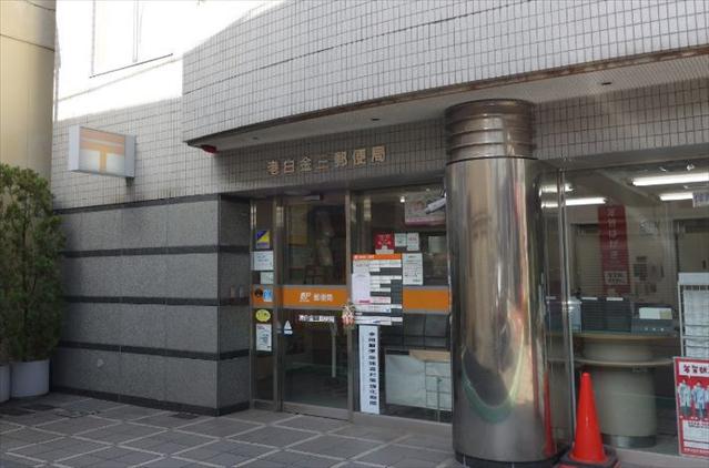 郵便局　港白金三郵便局（郵便局）まで1071m