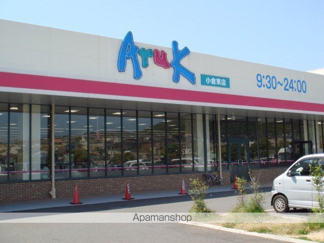 その他　ＡＳＯ行橋店（その他）まで1203m
