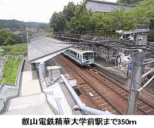 その他　叡山電鉄精華大学前駅（その他）まで350m