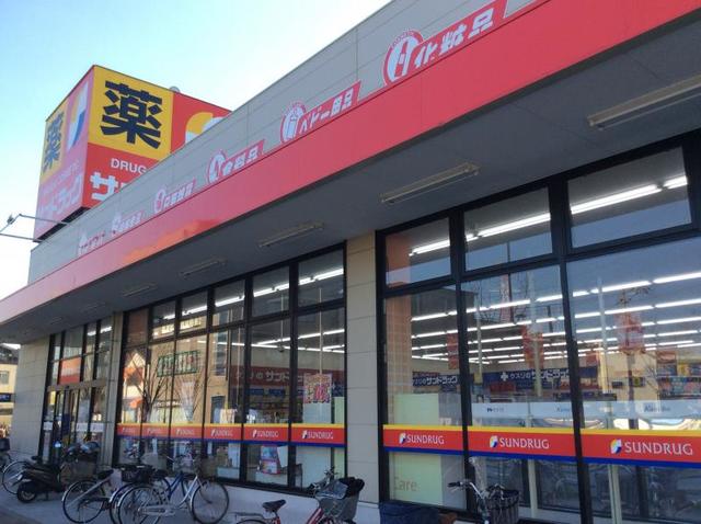 ドラックストア　サンドラッグ高槻上牧店（ドラッグストア）まで338m