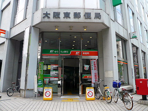 郵便局　大阪東郵便局（郵便局）まで589m