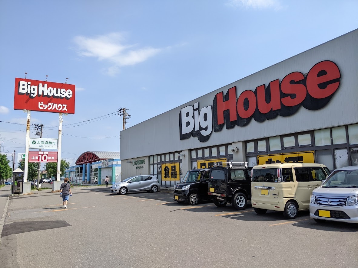 スーパー　ビッグハウス元江別店（スーパー）まで856m