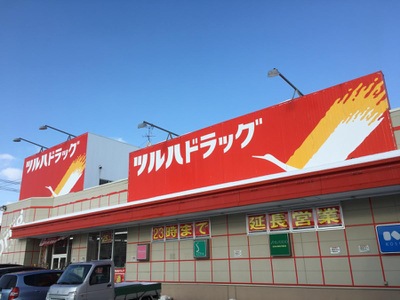 ドラックストア　ツルハドラッグ江別牧場店（ドラッグストア）まで877m