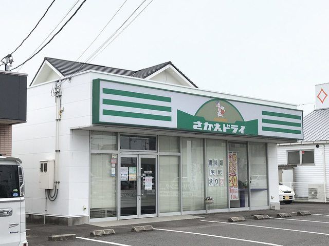 その他　さかえドライ土器店（その他）まで800m