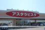 スーパー　アスタラビスタ太刀洗店（スーパー）まで4099m