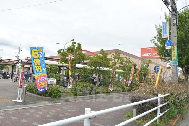 スーパー　関西スーパー　佐井寺店（スーパー）まで425m