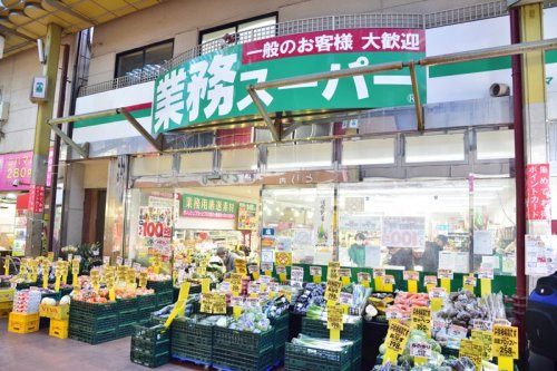 スーパー　業務スーパー 三ノ輪店（スーパー）まで1014m