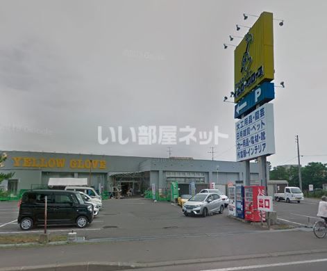 ホームセンター　イエローグローブ七飯店（ホームセンター）まで375m