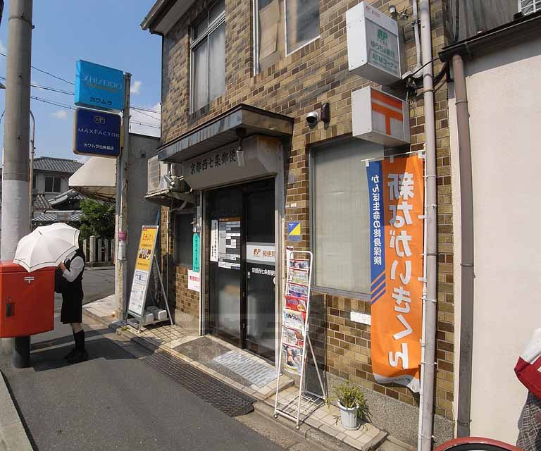 郵便局　京都西七条郵便局（郵便局）まで350m