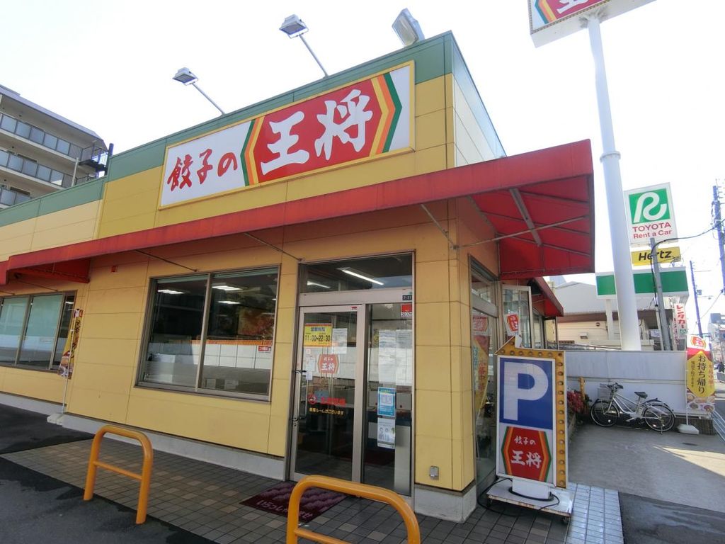 飲食店　餃子の王将茨木松ヶ本店（飲食店）まで520m