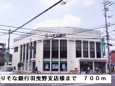 銀行　りそな銀行羽曳野支店様（銀行）まで700m