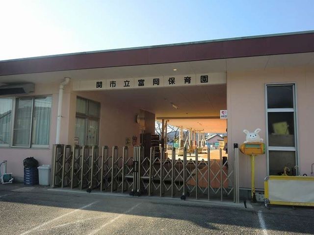 幼稚園・保育園　富岡保育園（幼稚園・保育園）まで950m