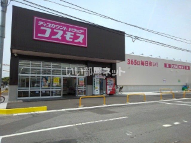 ドラックストア　コスモス光井店（ドラッグストア）まで292m