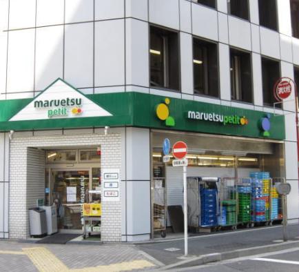 スーパー　マルエツ プチ 神田司町店（スーパー）まで1044m