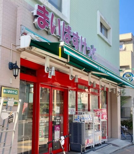 スーパー　まいばすけっと 上池台店（スーパー）まで416m