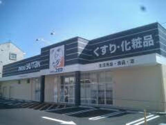 ドラックストア　ドラッグユタカ伏見西浦店（ドラッグストア）まで859m