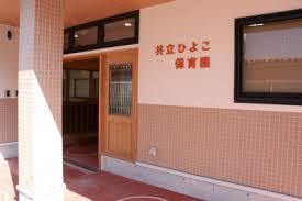 幼稚園・保育園　共立ひよこ保育園（幼稚園・保育園）まで340m