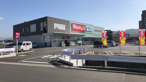 ドラックストア　ウォンツ中須店（ドラッグストア）まで572m