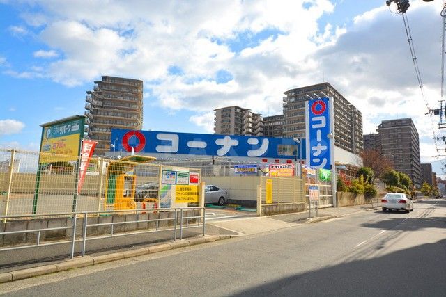 ホームセンター　コーナン　東三国店（ホームセンター）まで580m