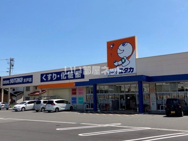 ドラックストア　ドラッグユタカ 木戸店（ドラッグストア）まで1237m