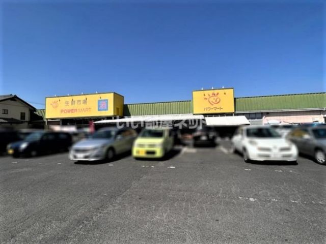 スーパー　パワーマート新町店（スーパー）まで803m