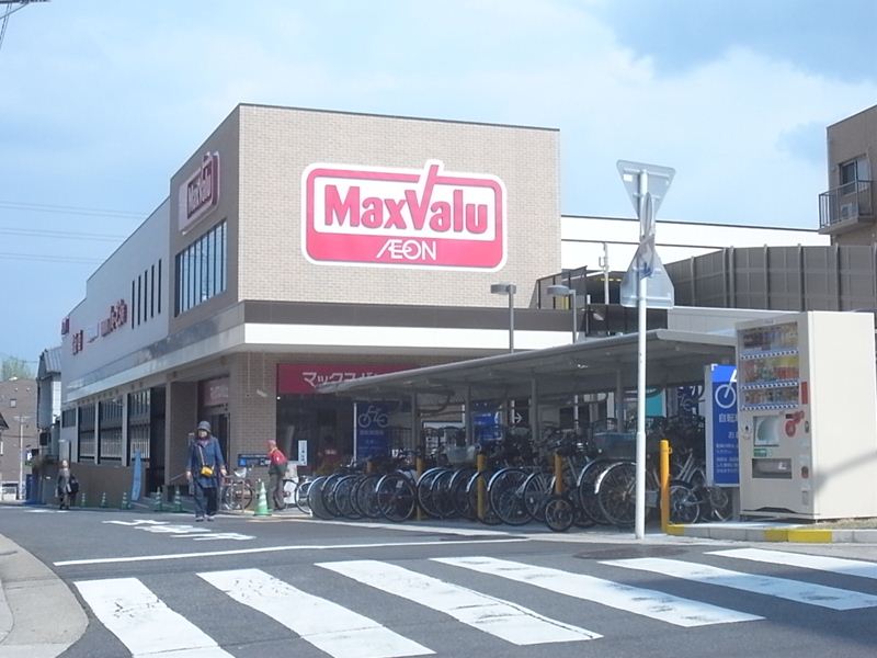 スーパー　マックスバリュ 一社店（スーパー）まで710m