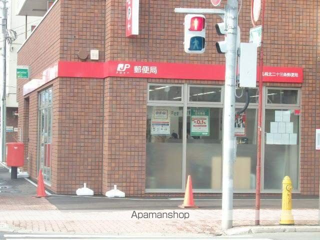 郵便局　札幌北二十三条郵便局（郵便局）まで252m