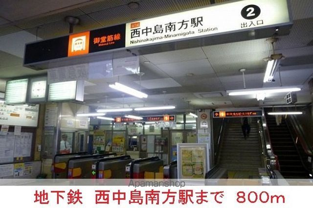 その他　地下鉄西中島南方駅（その他）まで800m