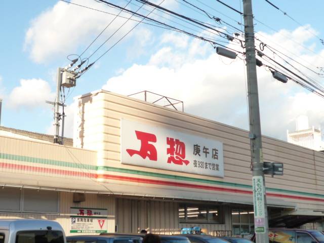 スーパー　万惣庚午店（スーパー）まで462m