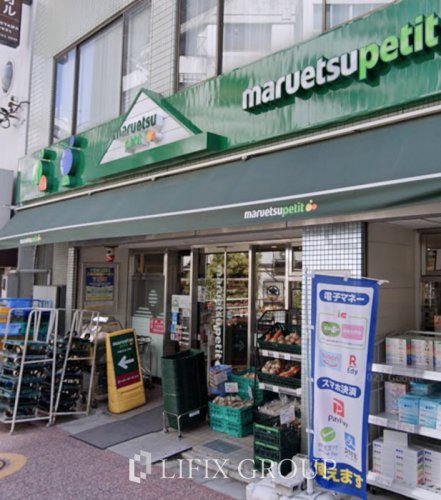 スーパー　マルエツ プチ 東日本橋三丁目店（スーパー）まで1203m
