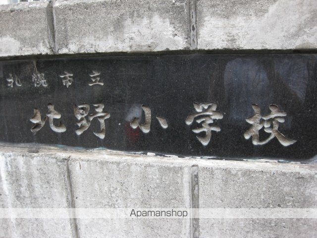 小学校　北野小学校（小学校）まで600m
