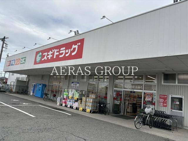 ドラックストア　ドラッグスギ 土屋店（ドラッグストア）まで848m