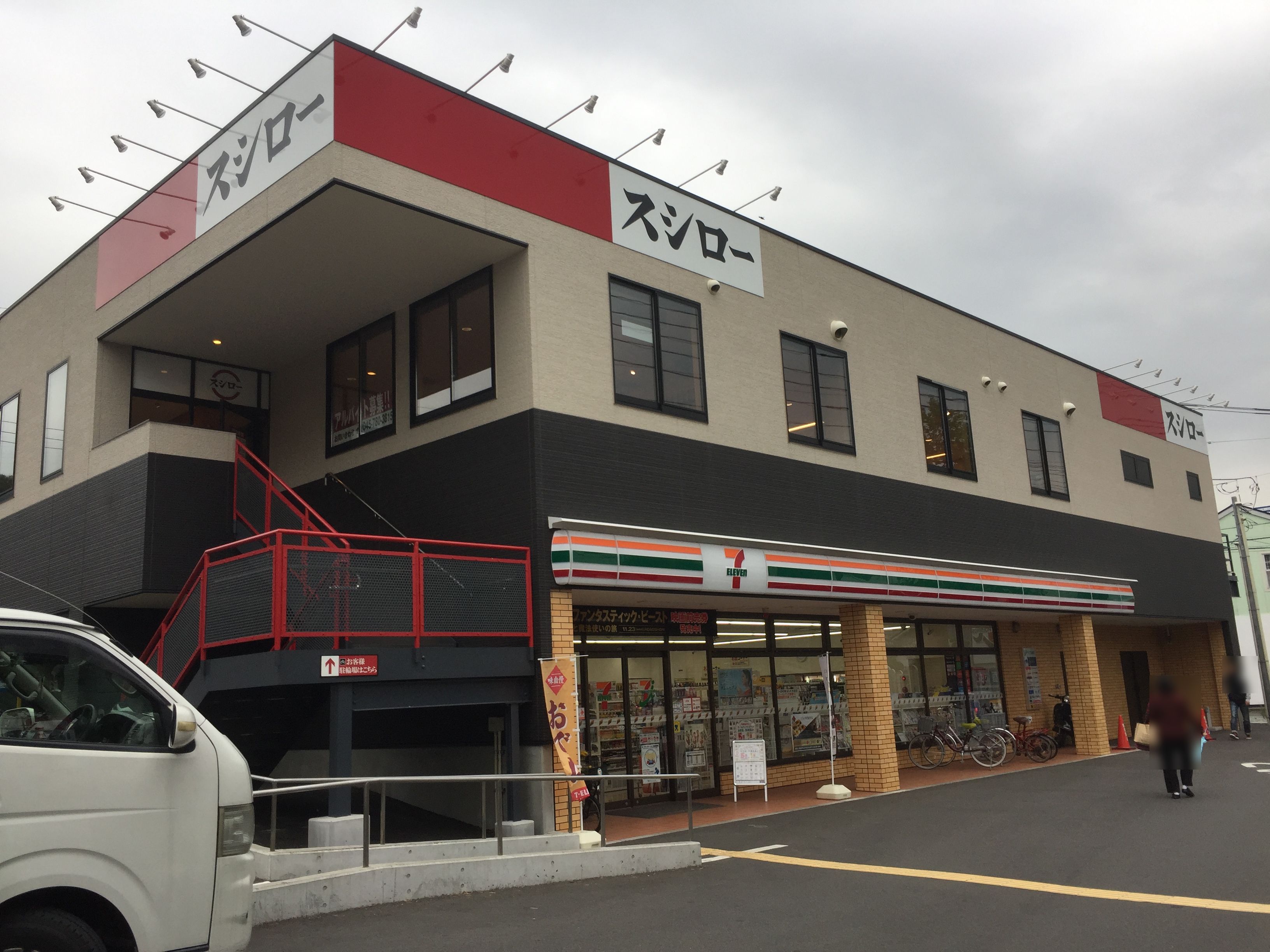 コンビニ　セブンイレブン横浜六浦2丁目店（コンビニ）まで356m