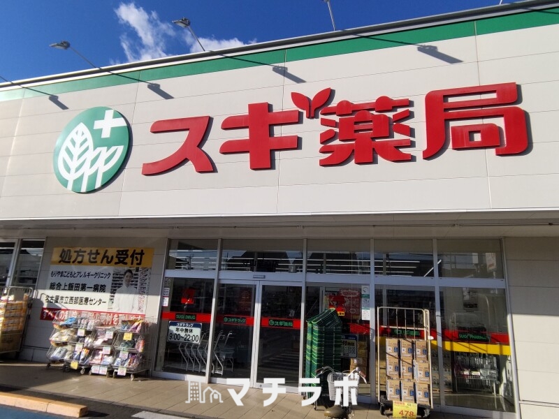 ドラックストア　スギ薬局 金山北店（ドラッグストア）まで298m