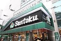 スーパー　Santoku新宿本店（スーパー）まで333m