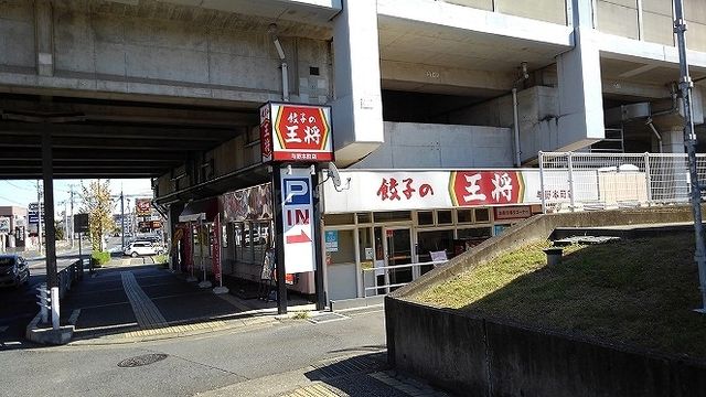 飲食店　餃子の王将　与野本町店（飲食店）まで240m