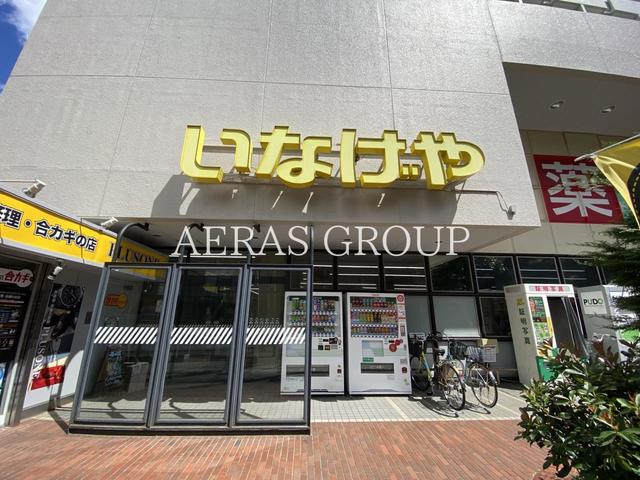 スーパー　いなげや杉並桜上水店（スーパー）まで415m