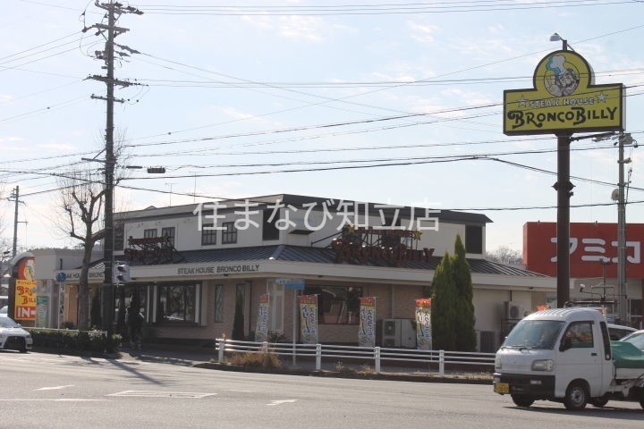 飲食店　ブロンコビリー 岡崎稲熊店（飲食店）まで848m
