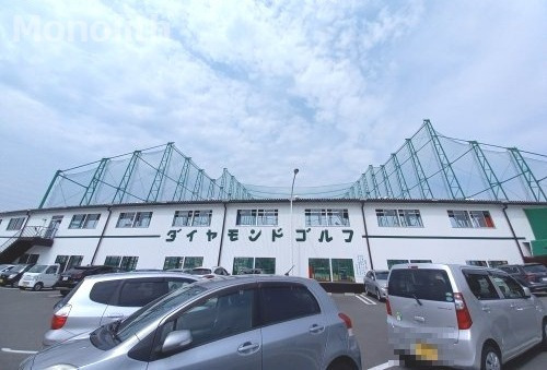 その他　ダイヤモンドゴルフ（その他）まで1454m