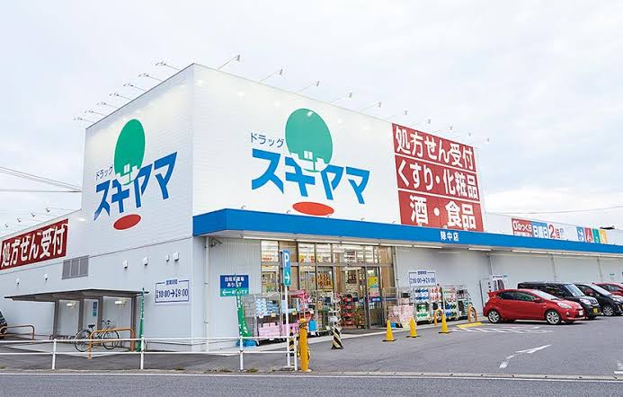 ドラックストア　ドラッグスギヤマさくら店（ドラッグストア）まで572m